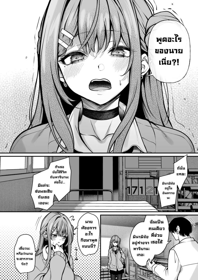 โดจิน ผมจะแก้ไขเธอเอง